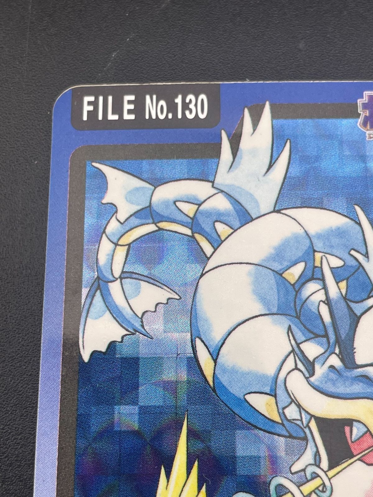 中古品】 ギャラドス FILE No.130 バンダイ カードダス