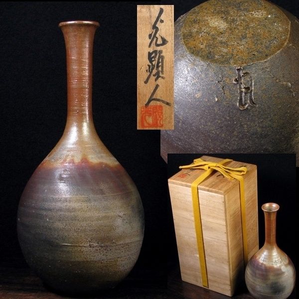 日幡光顕作 光顕人 備前花入 共箱 美品/19J12 - メルカリ