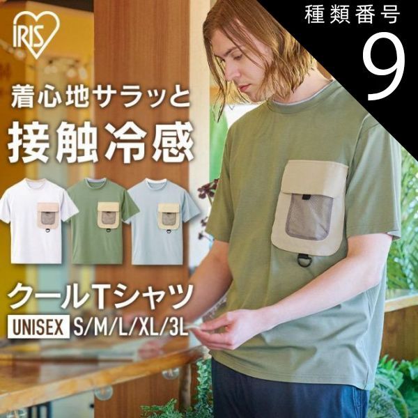 【公式】ホワイト/Lサイズ Tシャツ メンズ レディース ポケット付き 夏 クール 接触冷感 アウトドア キャンプ 作業服 FC22201 アイリスオーヤマ