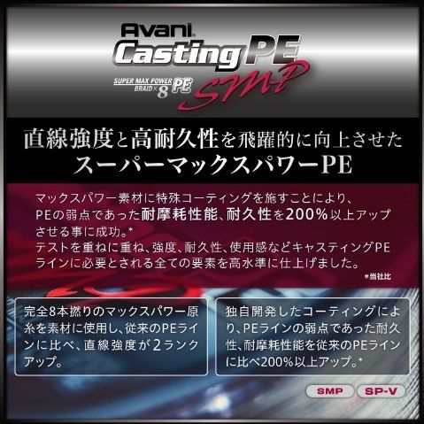  アバニ キャスティングPE SMP 300 m 5号 その他 フィッシングツール