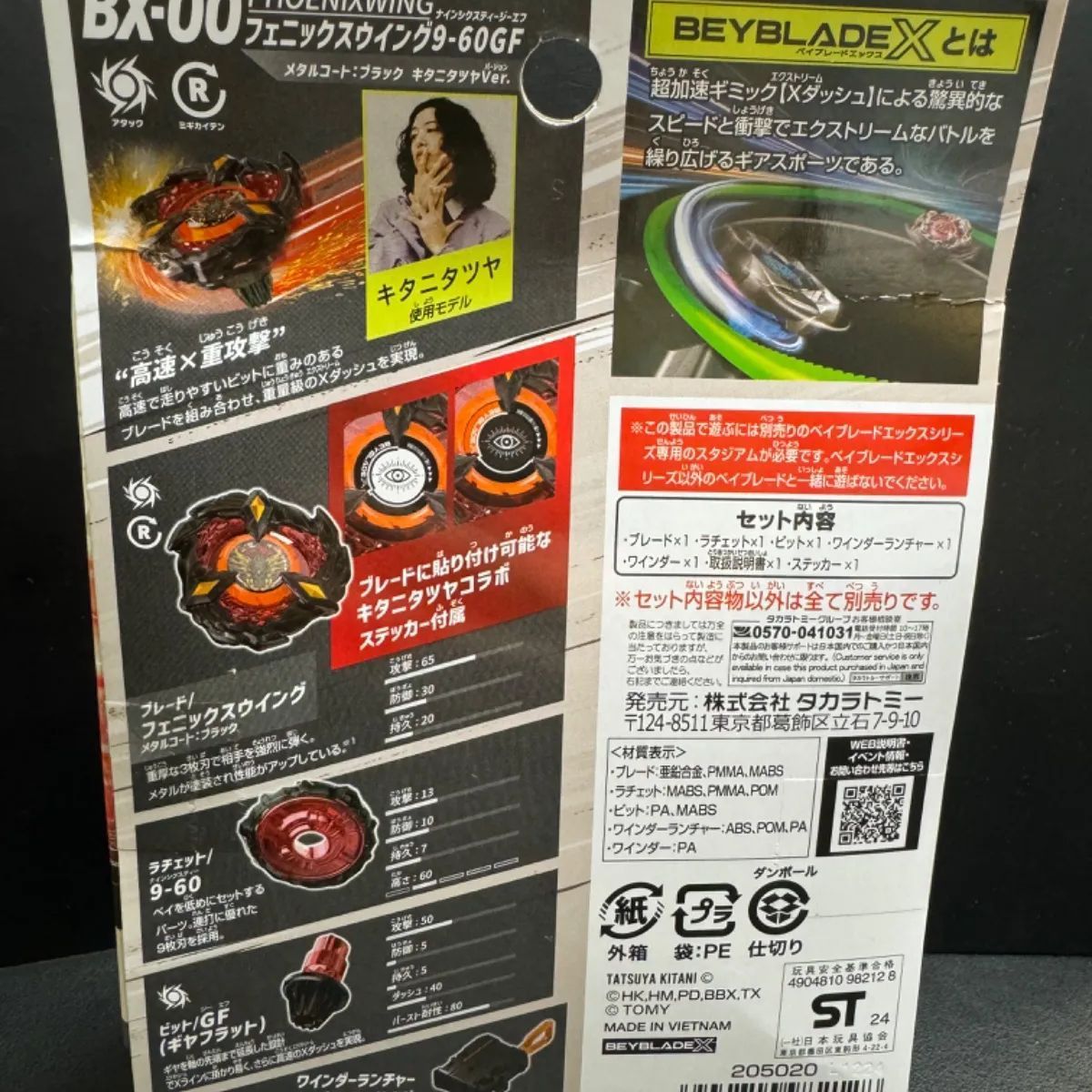 ベイブレードx BX-00フェニックスウイング9-60GF キタニタツヤ