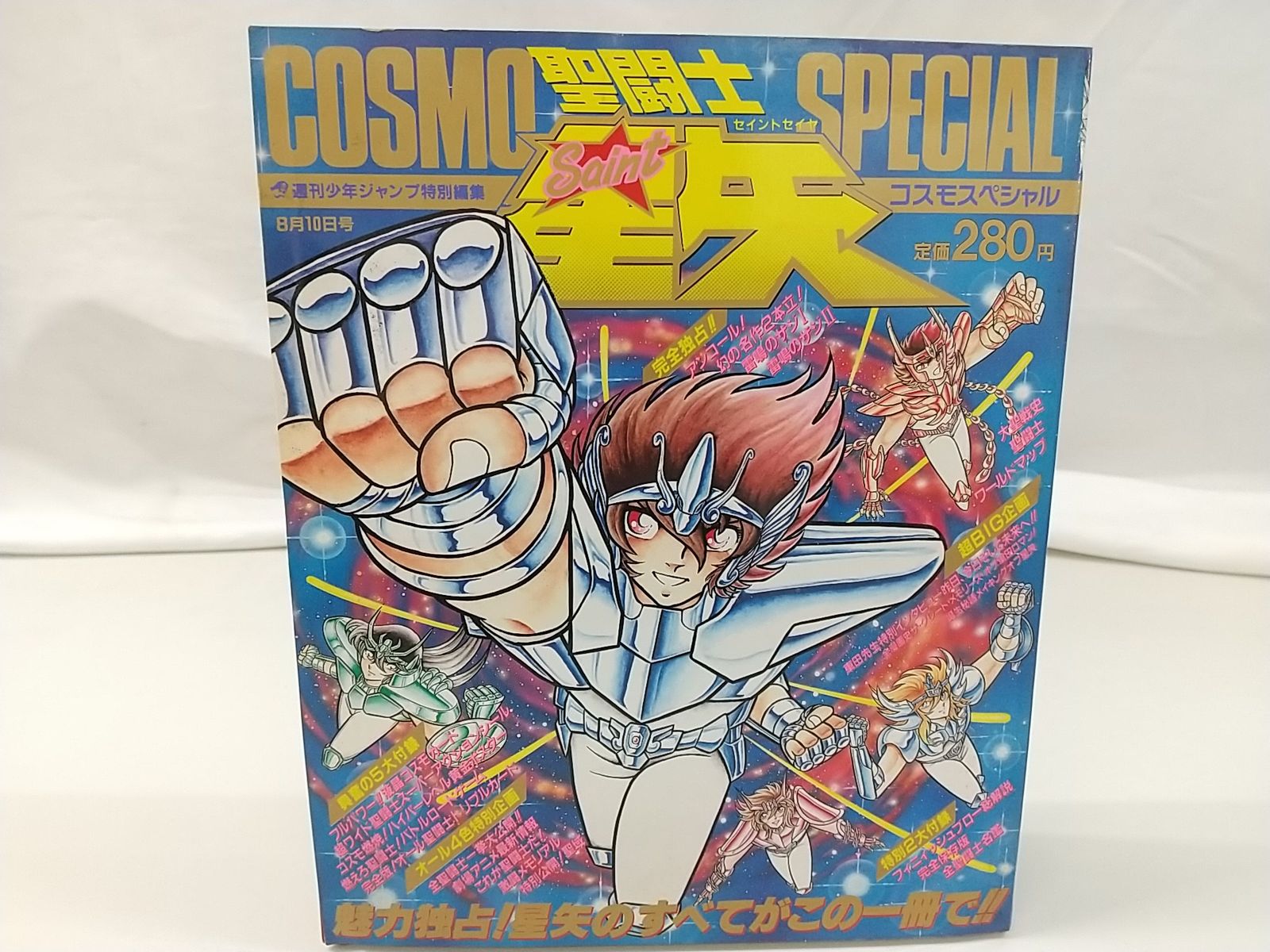週刊少年ジャンプ特別編集 1988年8月10日号 聖闘士星矢コスモスぺ