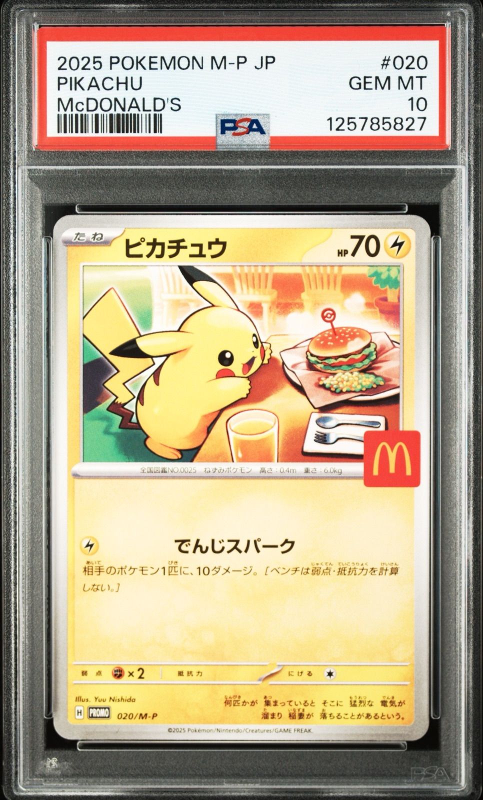 ポケモンカード マクドナルド コラボ ポケモンカード ピカチュウ マック マクドナルド プロモ 020/M-P