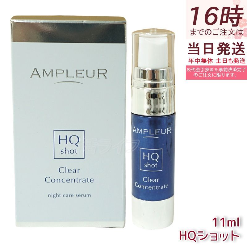アンプルール クリアコンセントレートHQショット 目立ってしまう“スポット悩み”に。クリアコンセントレート HQ