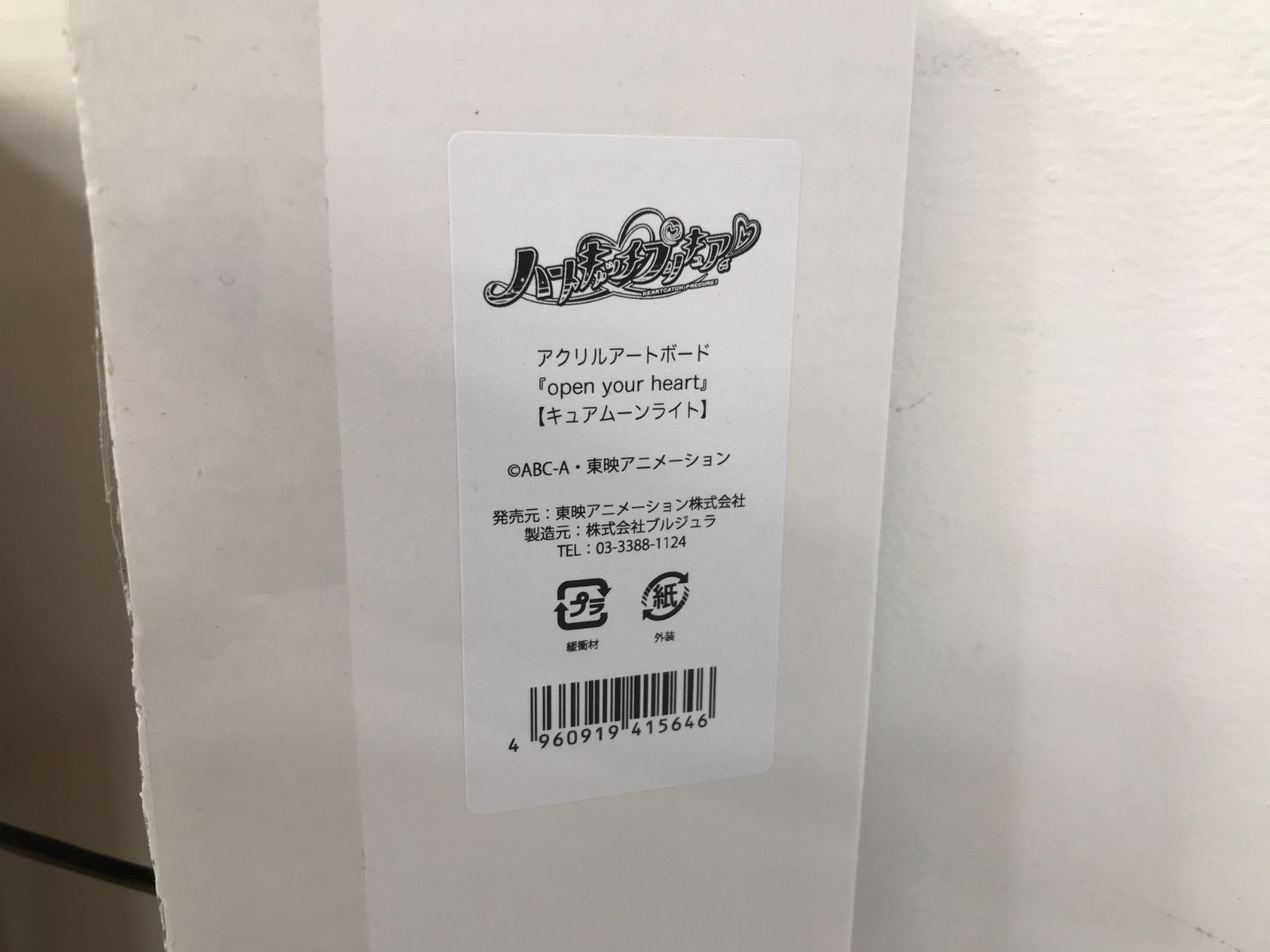 小牧店】ハートキャッチプリキュア アクリルアートボード キュアムーン 