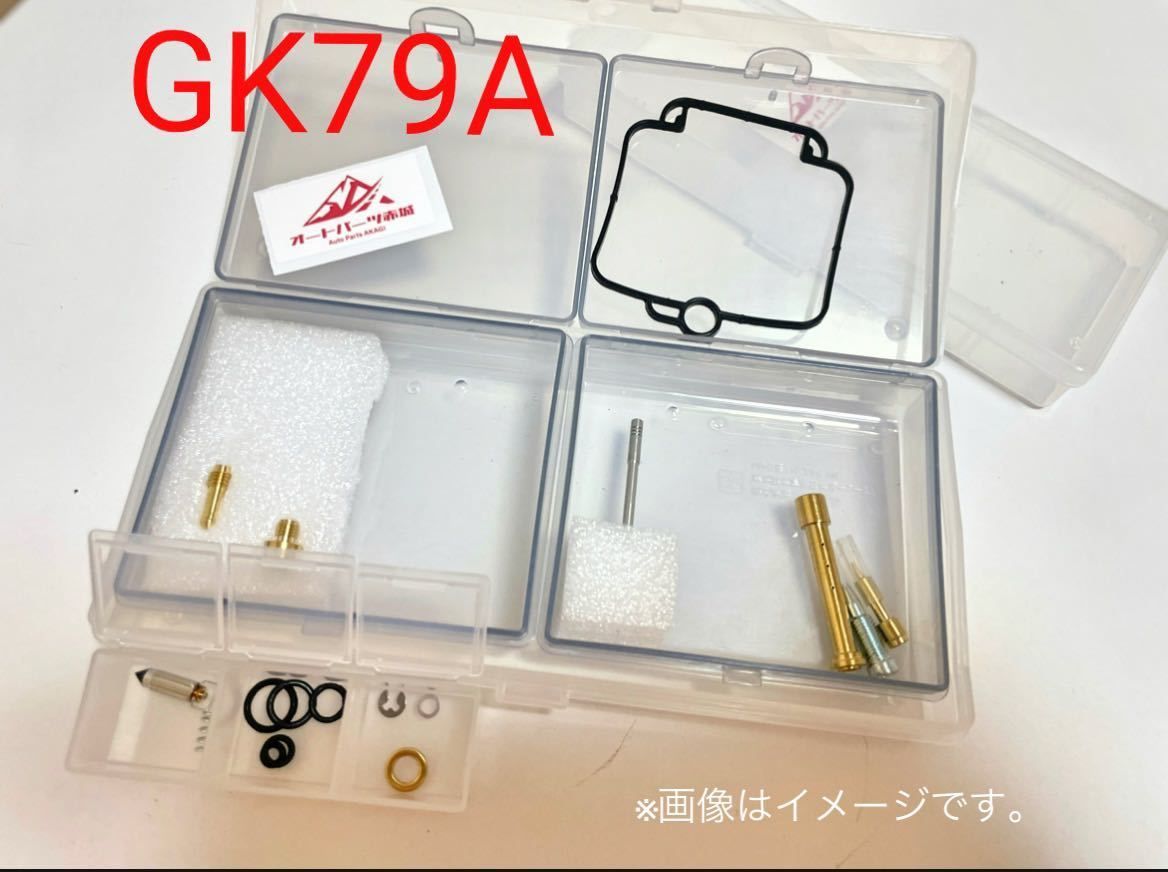 GK79A インパルス400 GSX400V オーバーフロー オーバーホール 燃調