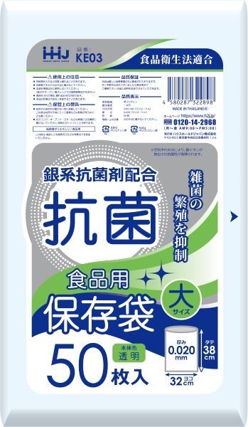 まとめ買い-80点セット ＫＥ０３ 抗菌保存袋 大 ５０枚 ０．０２ ハウスホールドジャパン ポリ袋 レジ袋