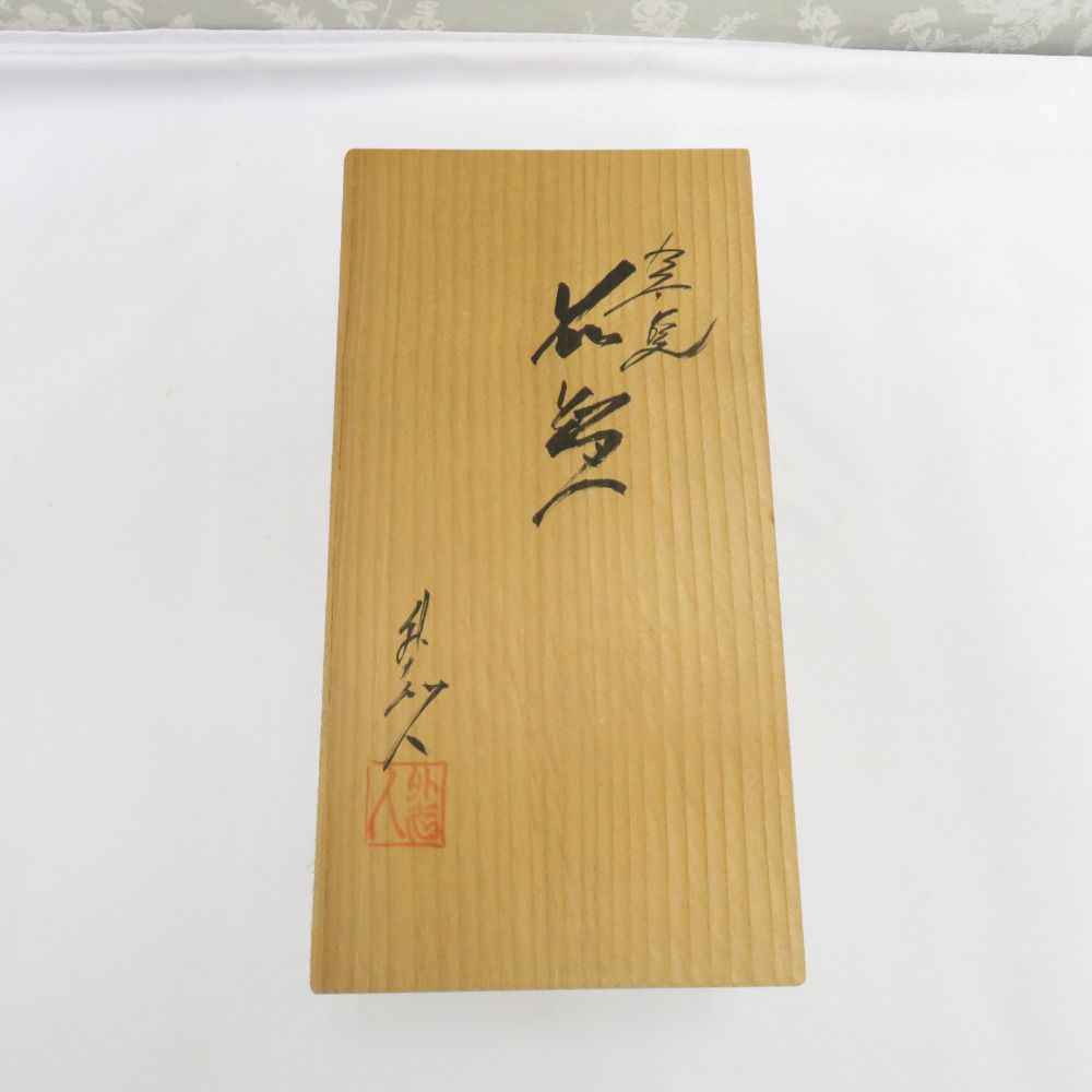 九谷焼 骨董・民芸品 九谷 中村陶志人(外志人） 花瓶 花器 花生 花入 共箱有 インテリア 九谷焼 骨董・民芸品 九谷 中村陶志人(外志人） 花瓶 花器 花生