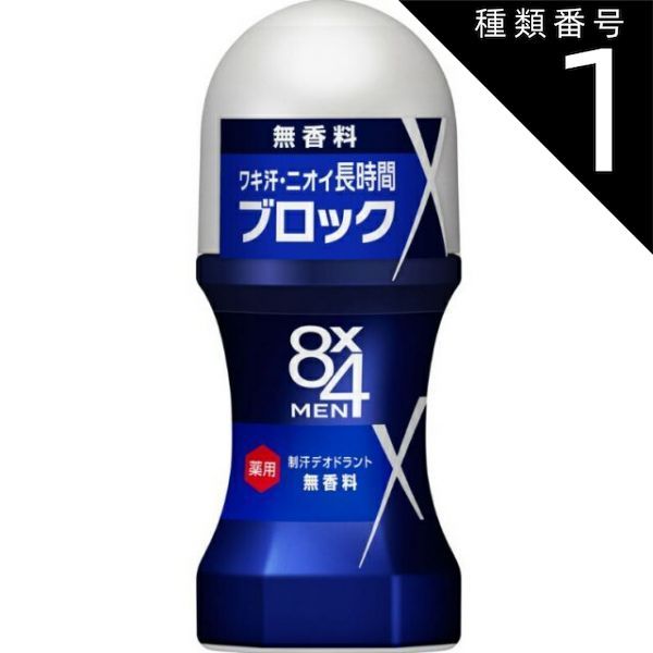 種類1 10個 まとめ買い 花王 8×4 エイトフォーメン ロールオン 無香料 60ml 制汗デオドラント