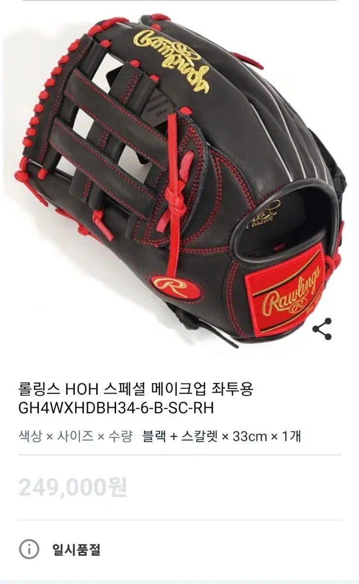 左から右 ローリングス hoh smu 13 インチ 外野 販売