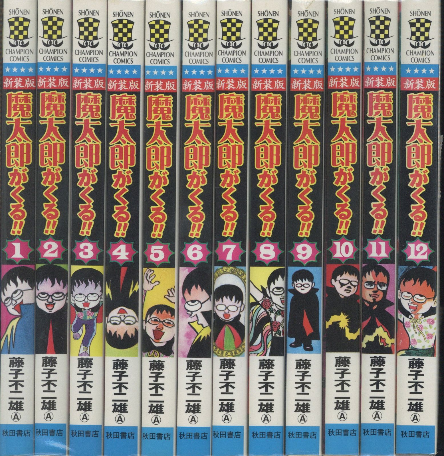 藤子不二雄魔太郎がくる全巻セット 魔太郎がくる！ 藤子不二雄A 新装