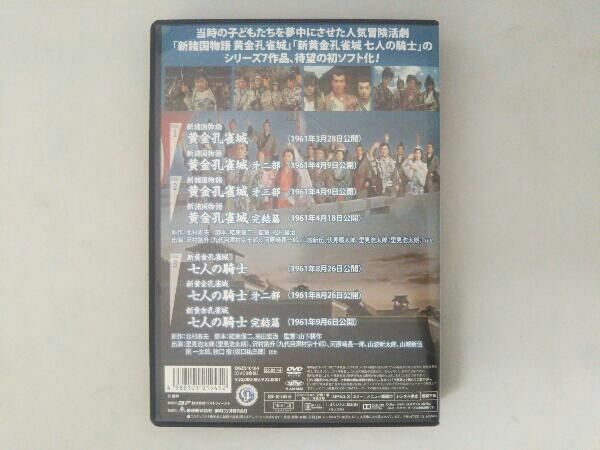 DVD 新諸国物語 黄金孔雀城シリーズ＜HDリマスター版＞ - メルカリ