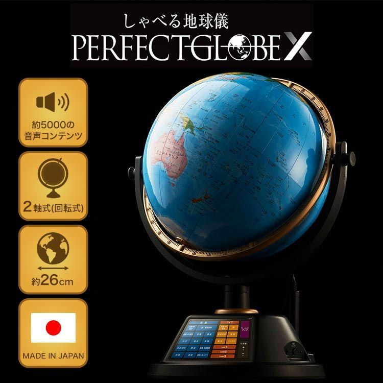 しゃべる地球儀　音声と動作確認済み しゃべる国旗付地球儀 スタンダード（音声機能付） / レイメイ