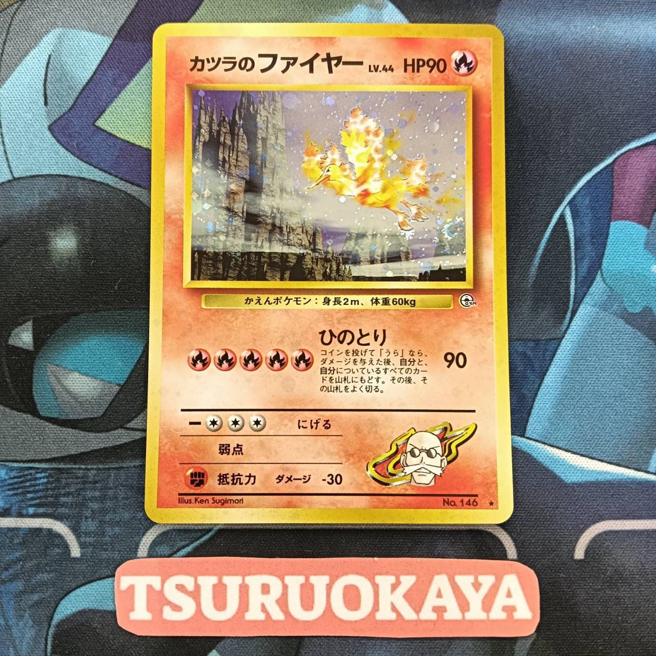 PSA9】カツラのファイヤー R: 旧裏[PMCG-G2 No.146]闇から カツラの