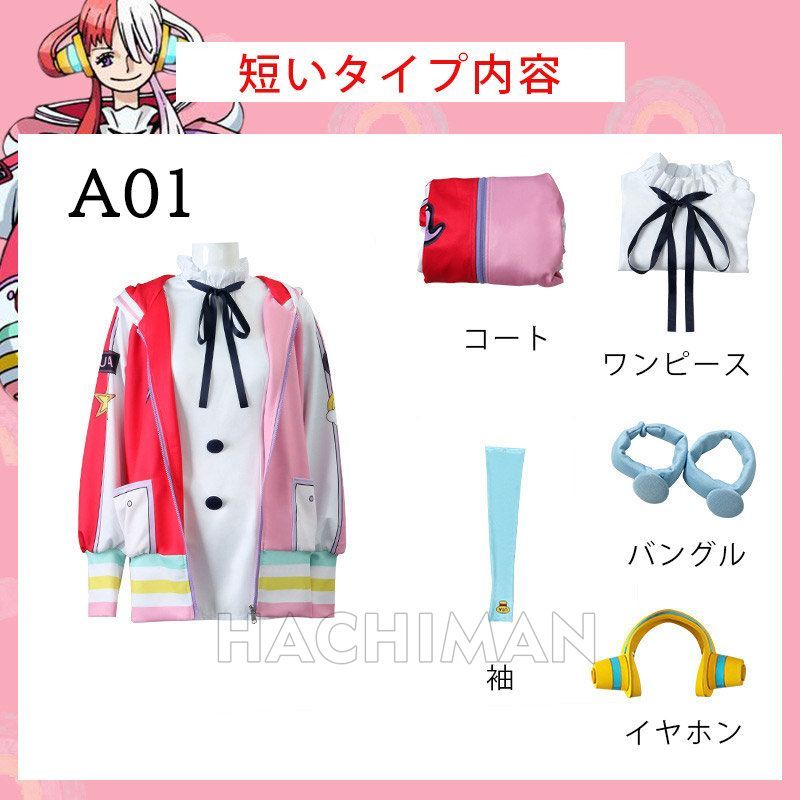 ワンピース　ウタ　UTA コスチューム　イヤホン付　コスプレ　150㎝ Amazon.co.jp: [Blucecos] ウタ コスプレ 子供 UTA ウタ