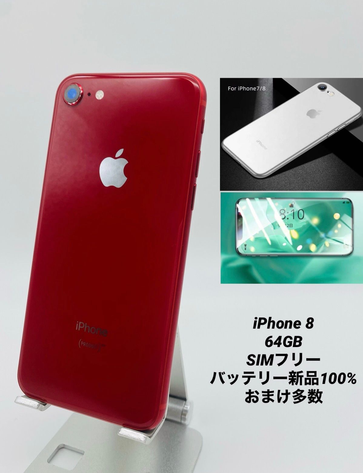 iPhone8 レッド64GB ソフトバンク カバーおまけ付