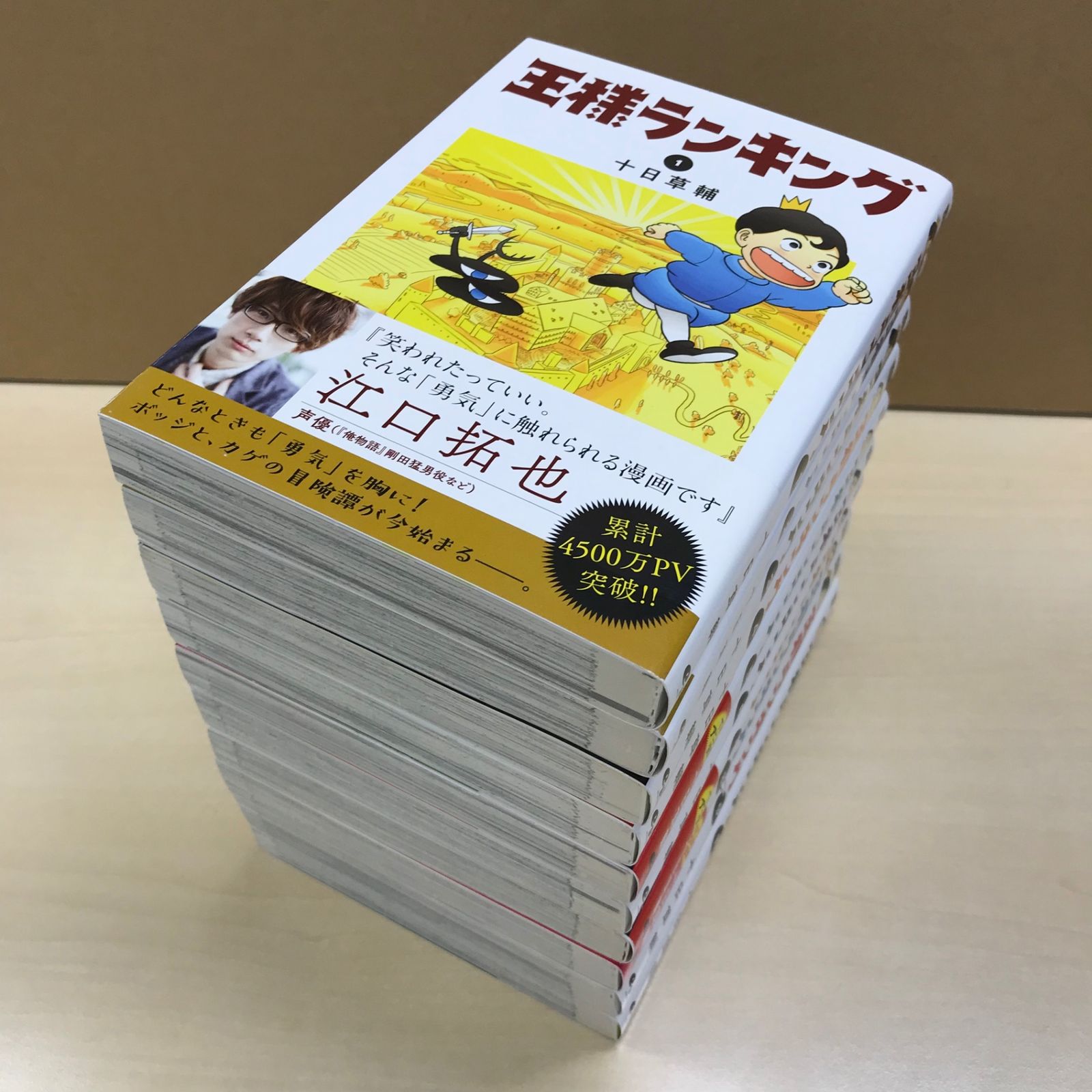 王様ランキング 1〜10巻 初版あり】王様ランキング 1巻〜10巻/【作者】十日草輔/GF