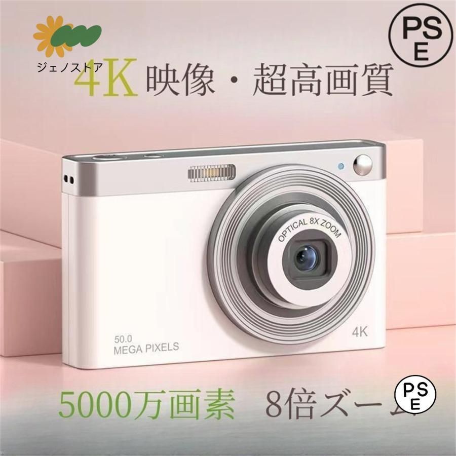デジタルカメラ 4K 5000万画素 キッズカメラ 軽量 2.88インチ 子供 向け 16倍ズーム デジカメ 自撮り 動画 撮影