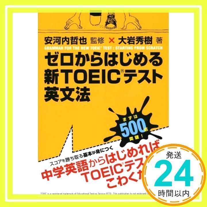 제로부터 시작하는 신토익시험 영문법 오이와 히데키_02