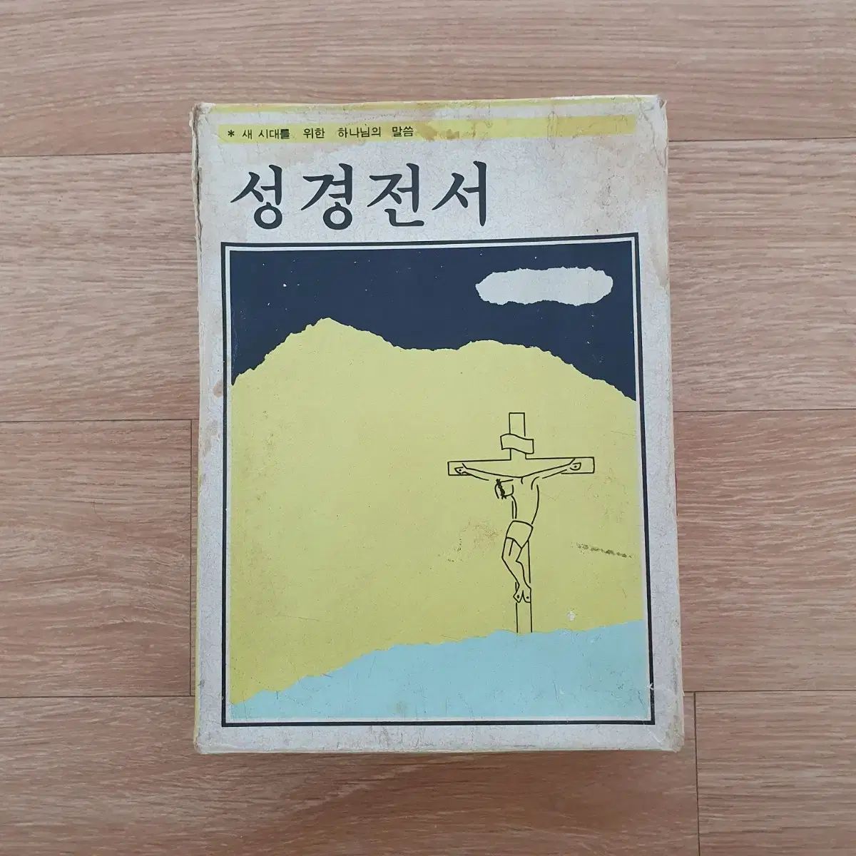 ブック オブ ザ バイブル 韓国語版翻訳 縦書きテキスト 赤道連合