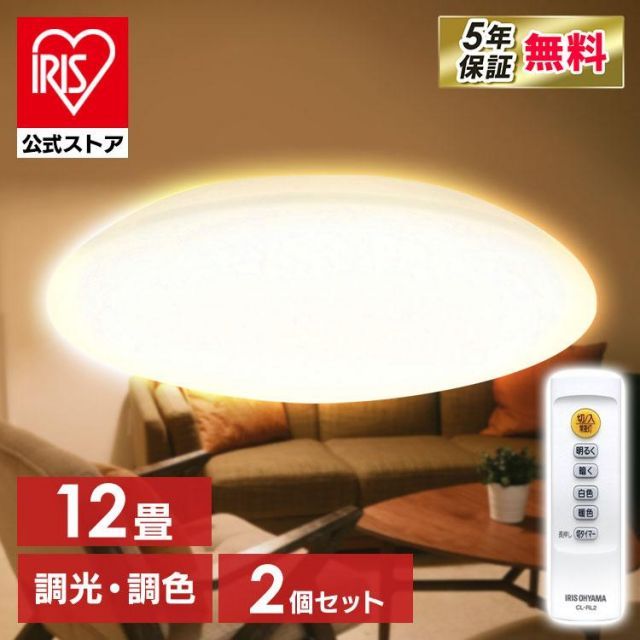 公式】[2個セット]シーリングライト led 6畳 8畳 12畳 おしゃれ 調光