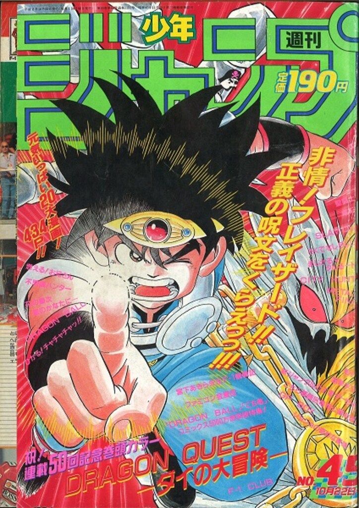 週刊少年ジャンプ　1990年　3,4合併号 週刊少年ジャンプ 1990年 3,4合併号 - メルカリ