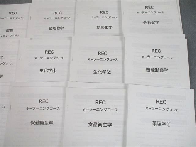 UF11-029 REC e-ラーニングコース テキスト/物理化学/放射化学/分析化学/有機化学 等 レジュメ大量セット 未使用品 ★ 00L3D