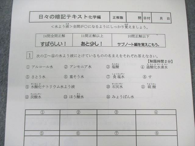 希学園 理科 日々の暗記テキスト 気象・人体/化学・熱編など 問題/解答 全冊通年セット 状態良品 計10冊 ☆ 030S2D 希学園 理科 日々の暗記テキスト 気象・人体/化学・熱編など