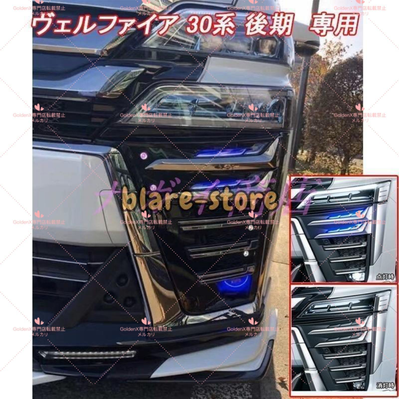 ヴェルファイア 30系 後期 LED シグネチャーイルミブレード モデリスタエアログレード デイライト メッキ枠 フロント Zグレー