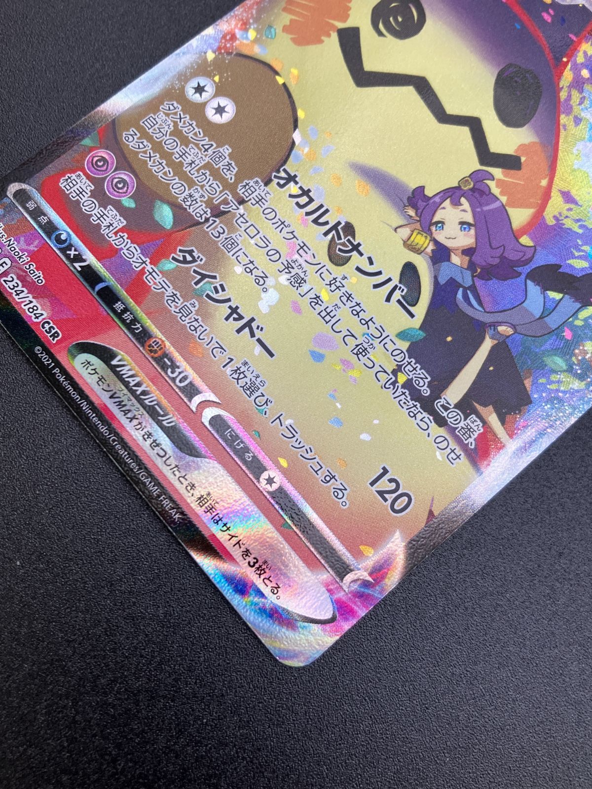 中古 トレーディングカード ミミッキュVMAX CSR S8b-234 ポケモンカードゲーム ミミッキュVMAX S8b ハイクラスパック VMAXクライマックス S8b-234 【362】 51rrK9blh5L._AC_SY200_QL15_.jpg