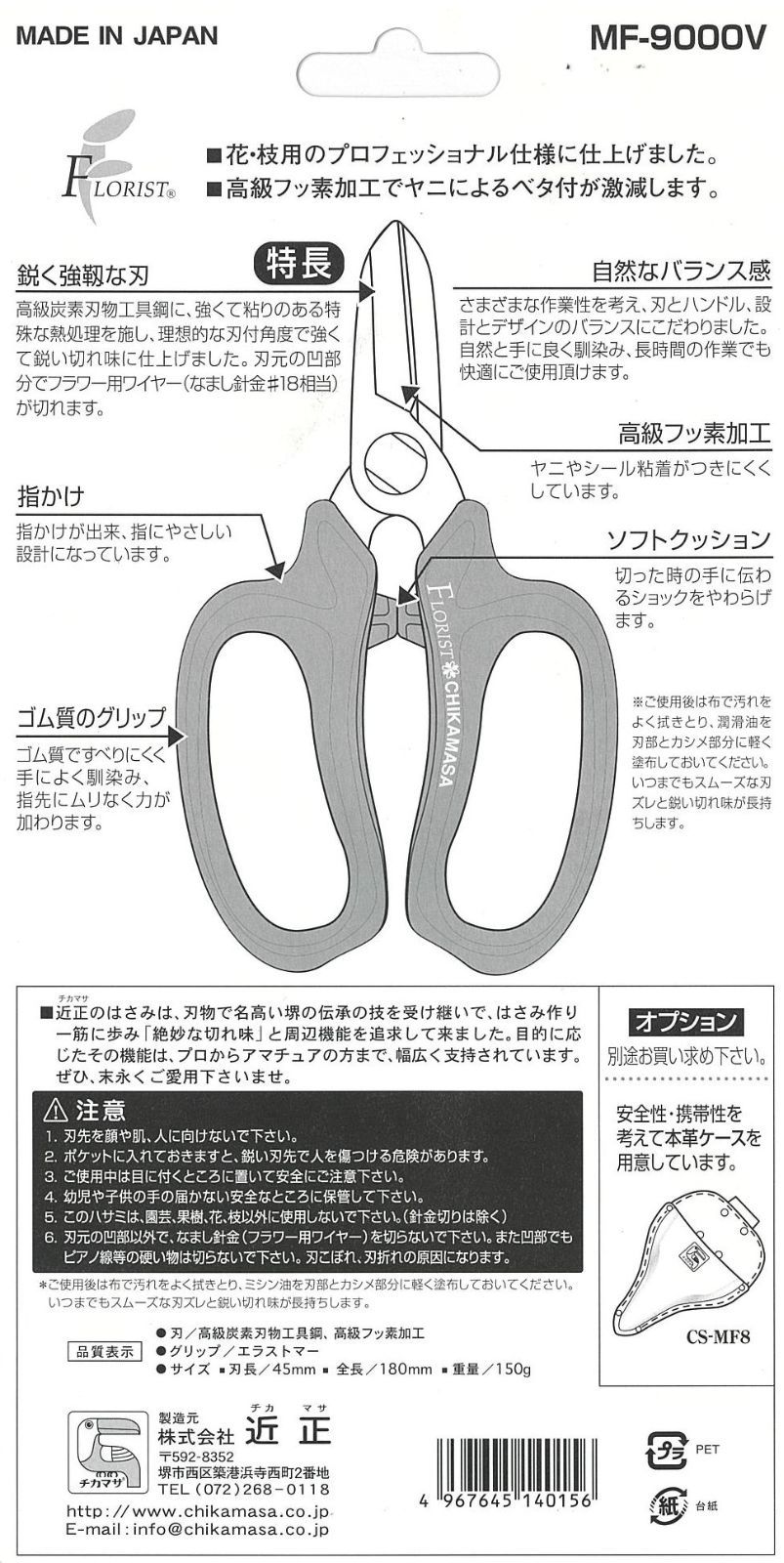 近正 チカマサ chikamasa フローリスト 花鋏デラックス バイオレット MF-9000V 鋏 ハサミ はさみ