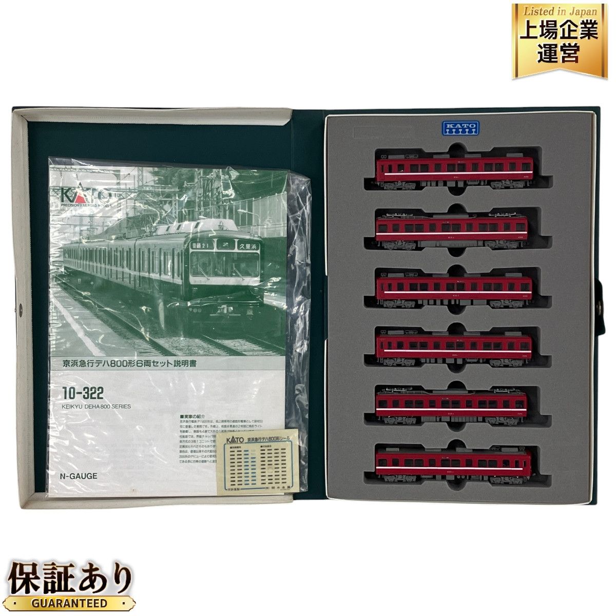 Nゲージ KATO 10-322デハ800形 京浜急行電鉄（KATO鉄道模型