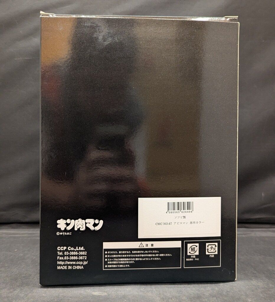CCP MUSCULAR COLLECTION アビスマン 原作カラー 67 ソフビ製 CMC NO.67 アビスマン 原作カラー（TS0500152