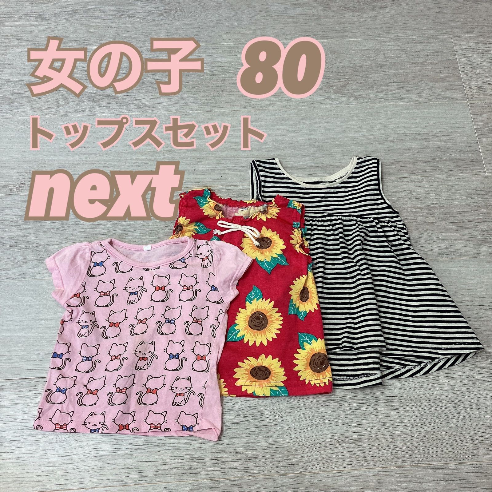 女の子 トップス 80 まとめ売り - トップス