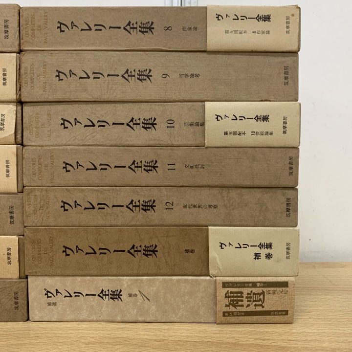 ヴァレリー全集 全12巻セット ヴァレリー全集（筑摩書房）全12巻・補巻共13冊 –