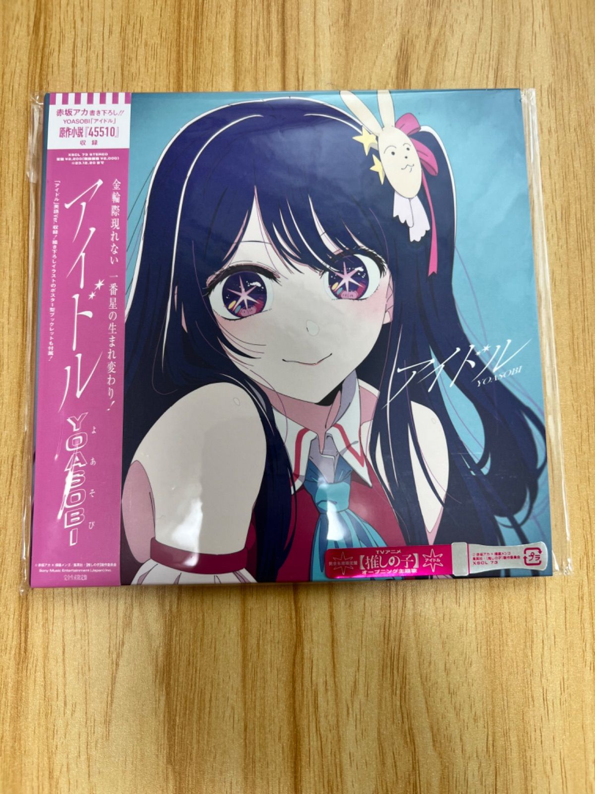 公式サイト 推しの子 アイドル[完全生産限定盤] 完全生産限定版 CD