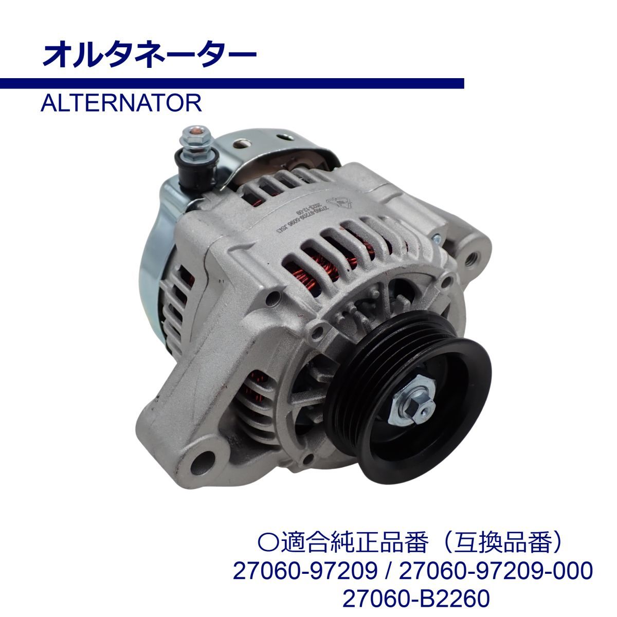 オルタネーター ダイハツ MAX マックス L950S L960S ミゼット K100C K100P オプティ L800S L810S ムーヴ L900S L910S リビルト品 2706097209