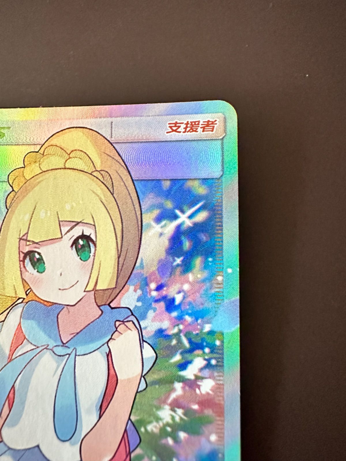ポケモンカード ac1b 159/158 SR がんばリーリエ 台湾語版 ポケモンカード がんばリーリエ sr 中国語 繁体字 台湾版 正規品