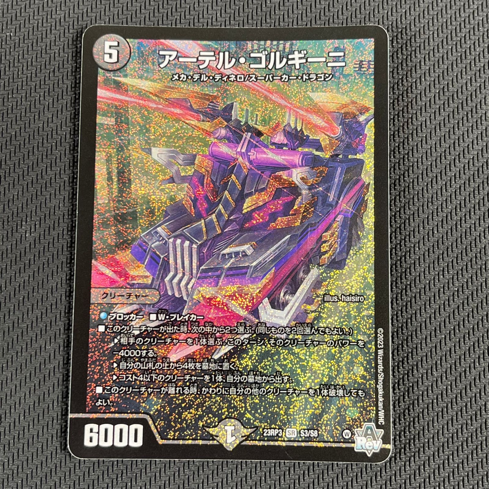 デュエルマスターズ ゼーロベン+α アーテル・ゴルギーニ アーテル・ゴルギーニ S3/S8 SR｜デュエマシングルカード通販