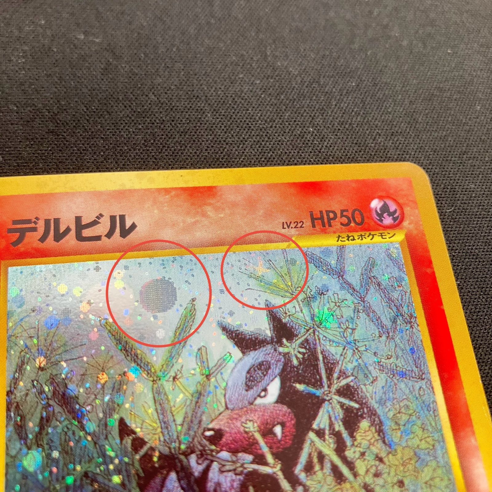 デルビル モンボホロ 十字ホロ ポケモンカード 旧裏 neo拡張パック第2