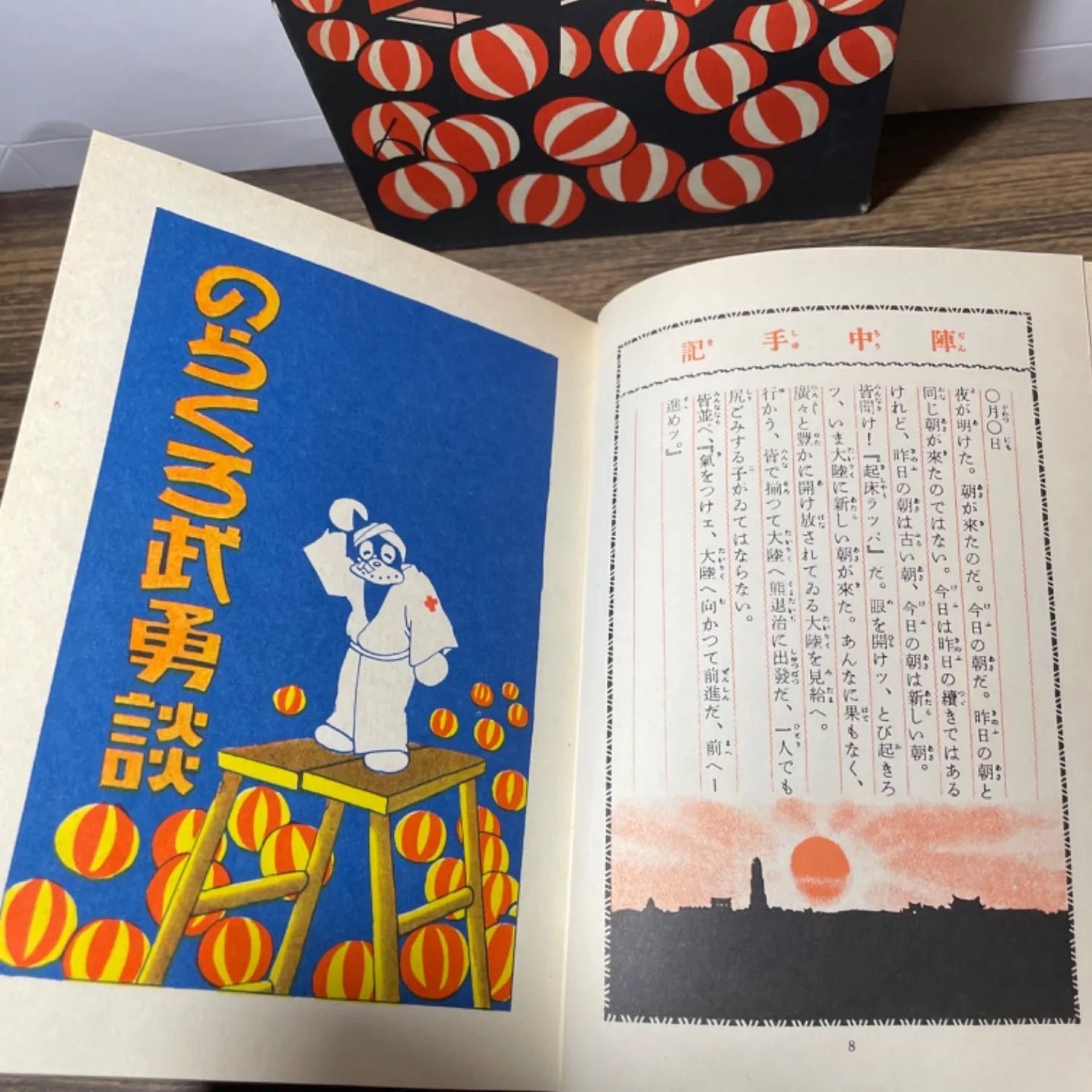 [希少品昭和44年初版発行]のらくろ武勇談 希少【初版】のらくろ武勇談 復刻版 田河水泡 昭和44年 当時品