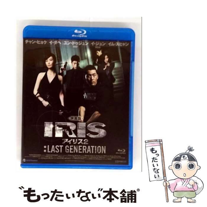 IRIS2-アイリス2-ラスト・ジェネレーション&ノーカット完全版 DVD