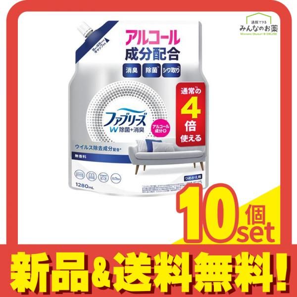 ファブリーズ 消臭スプレー W除菌 消臭 布用 無香料 アルコール成分入り 1280mL 詰め替え用 10個セット