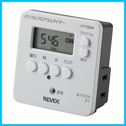 【送料無料】リーベックス(Revex) コンセント タイマー スイッチ式 簡単デジタルタイマー PT70DW