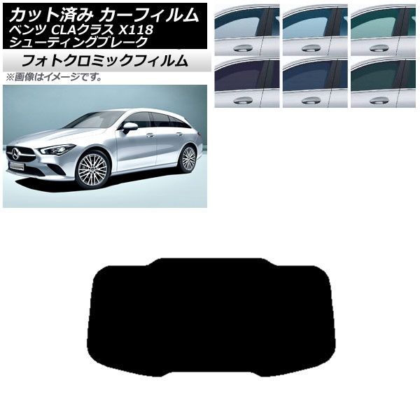 カーフィルム メルセデス・ベンツ CLA X118 シューティングブレーク グリーン7520 リアガラス(1枚型) フォトクロミック AP-WFPM0225-R1
