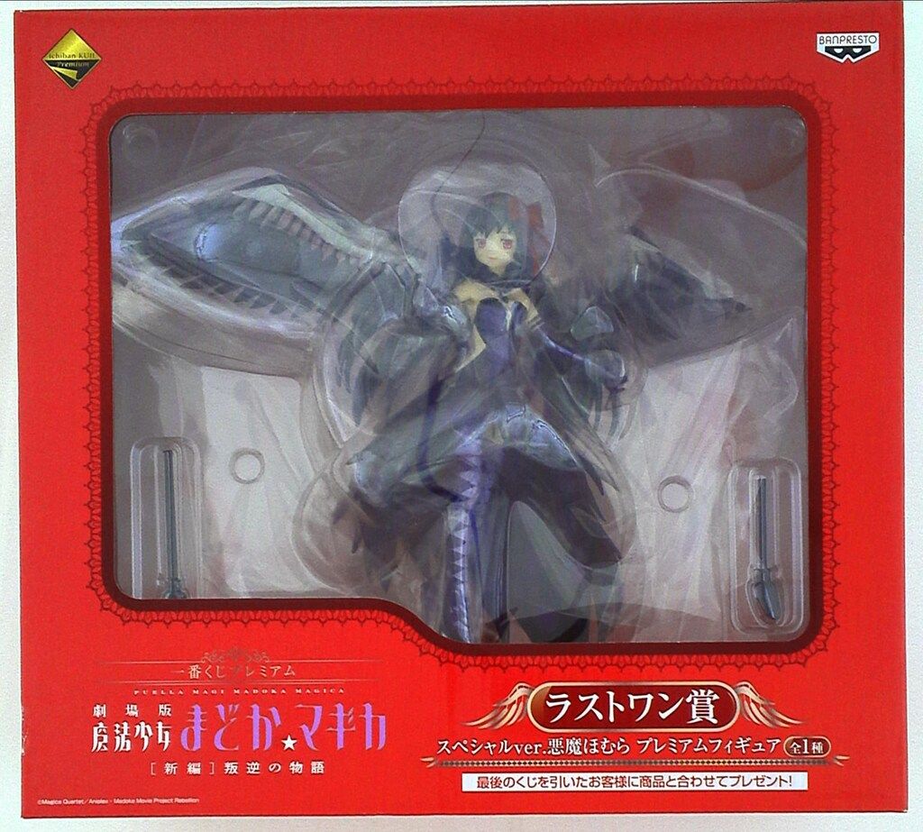 一番くじプレミアム劇場版まどかマギカスペシャルリミテッドA賞