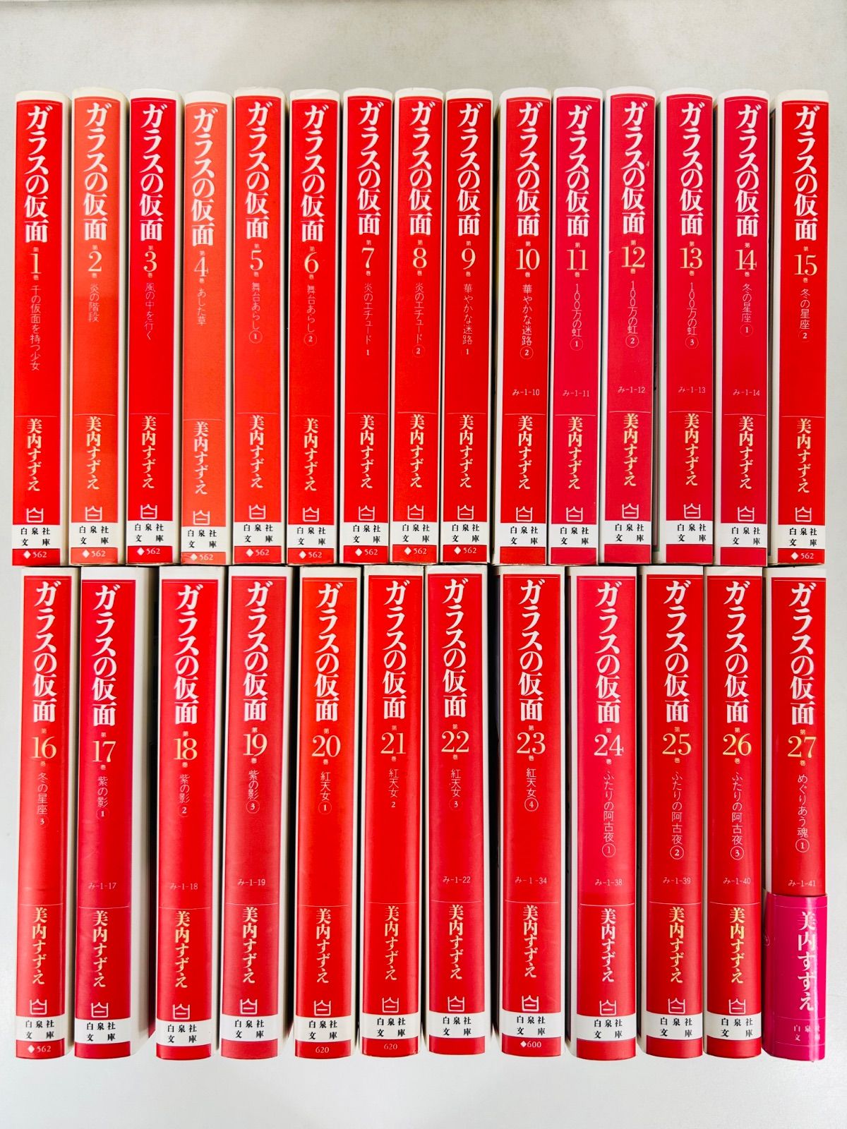 漫画コミック文庫【ガラスの仮面1-27巻・全巻セット】美内すずえ