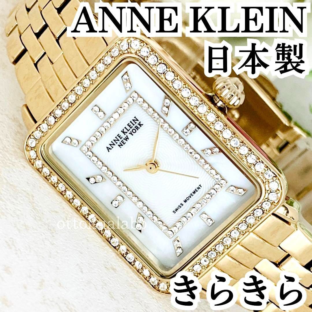 新品ANNE KLEINアンクラインレディース腕時計かわい可愛いきらきら逆