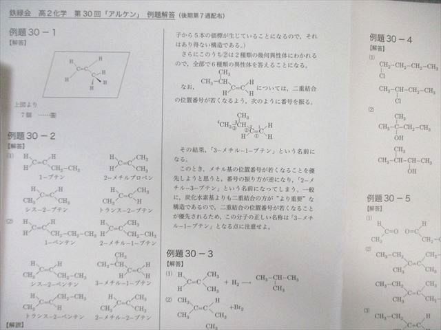 鉄緑会 高2 化学基礎講座 テキスト/問題集 第1/2部 通年