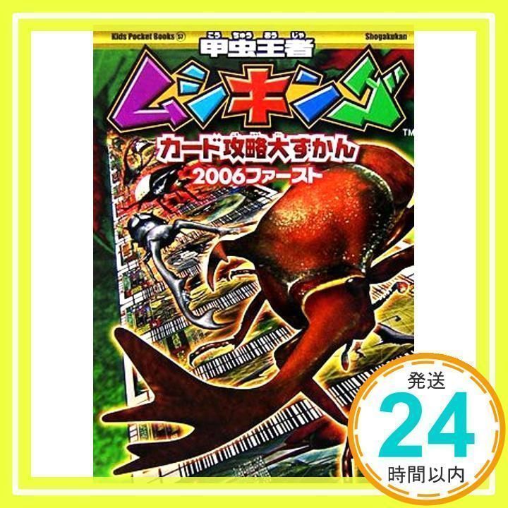 甲虫王者 ムシキング カード （ヴァンガード×甲虫王者ムシキング